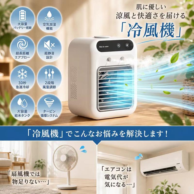AeroMist™ ポータブル冷風機 4-IN-1