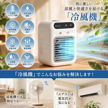 AeroMist™ ポータブル冷風機 4-IN-1