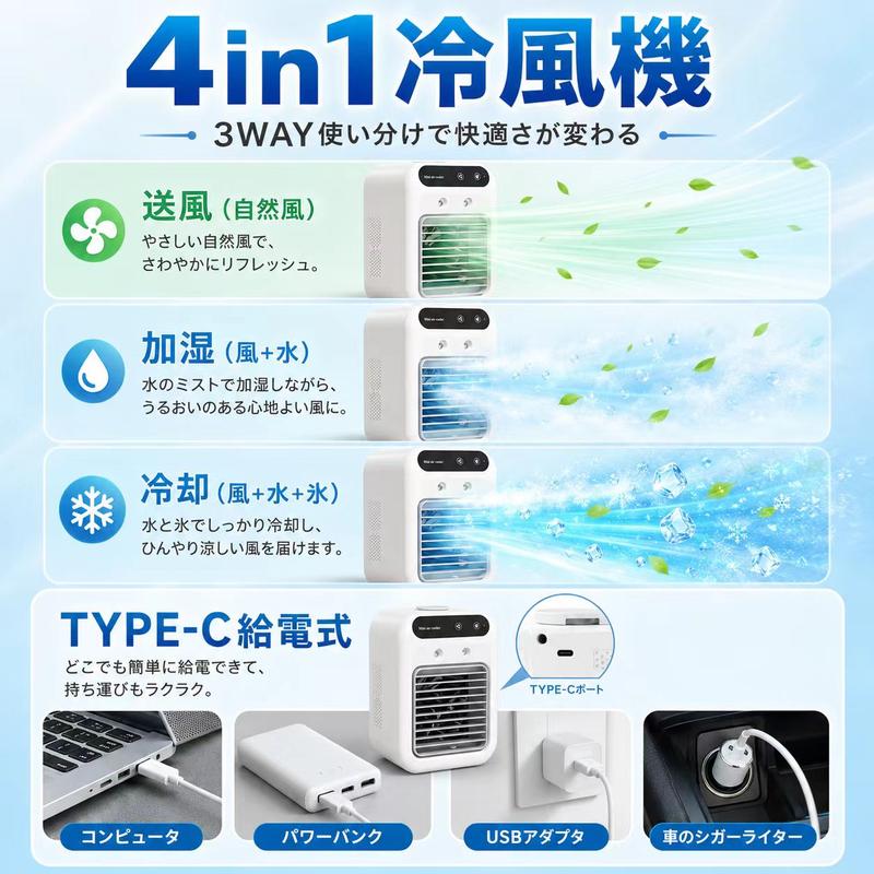 AeroMist™ ポータブル冷風機 4-IN-1