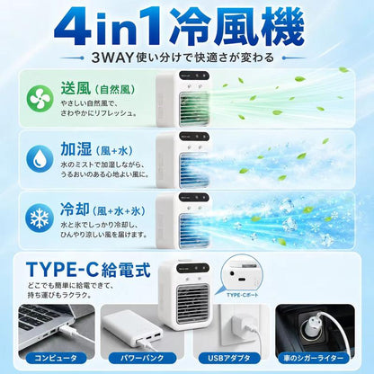 AeroMist™ ポータブル冷風機 4-IN-1