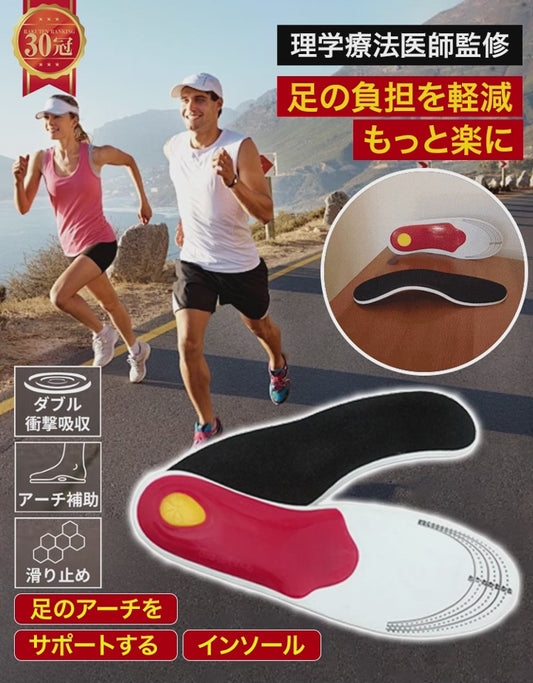 足の疲れをやさしく支えるアーチサポートインソール